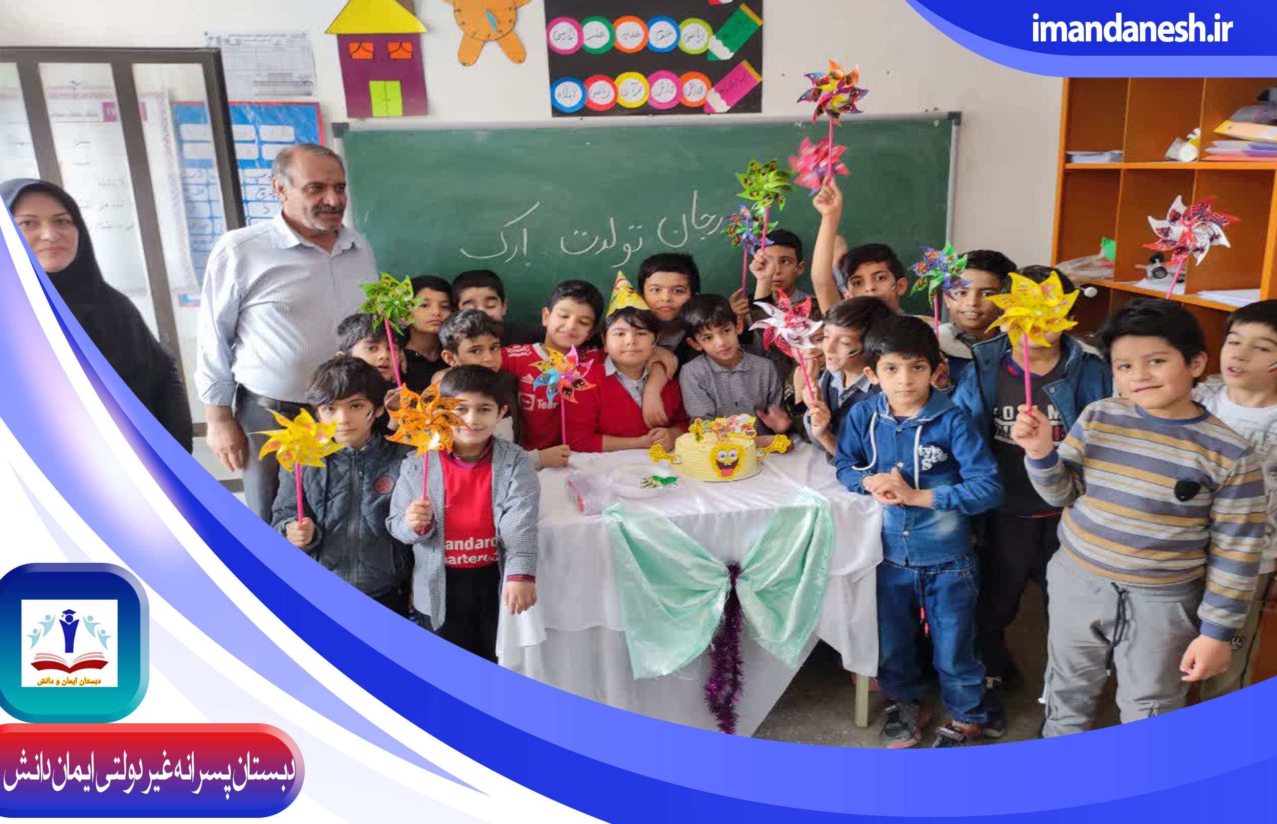 دبستان پسرانه غیر دولتی ایمان دانش